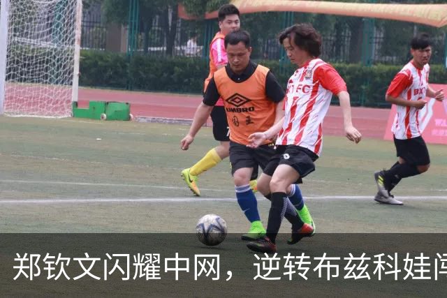 郑钦文闪耀中网，逆转布兹科娃闯入16强